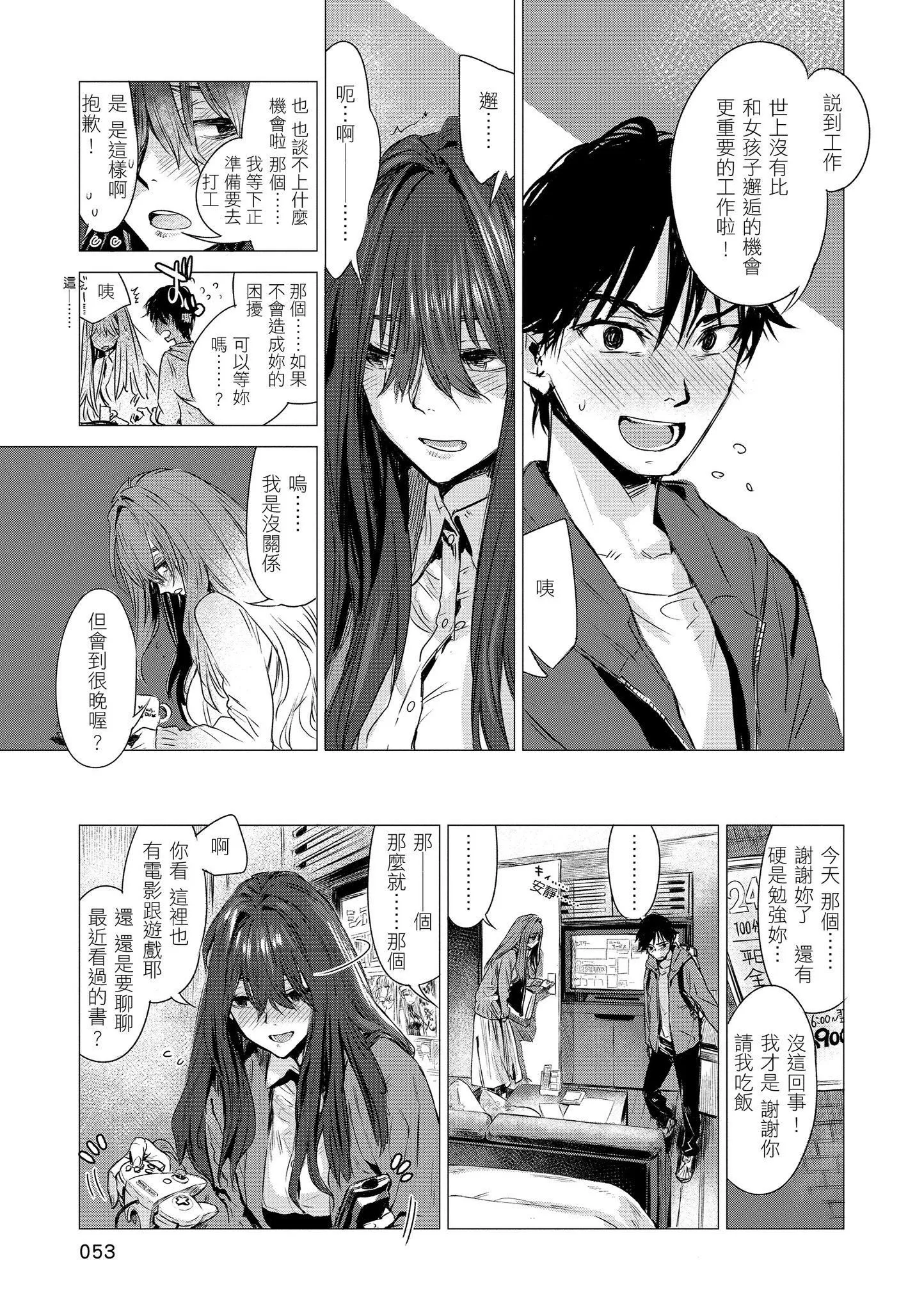[幾花にいろ]幾日[黑條修正][單行本][d.art中文][幾花にいろ]幾日[黑條修正][單行本][d.art中文]