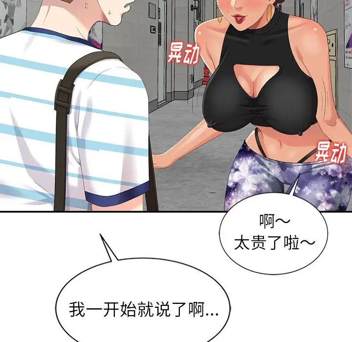 天降夢中人第9话