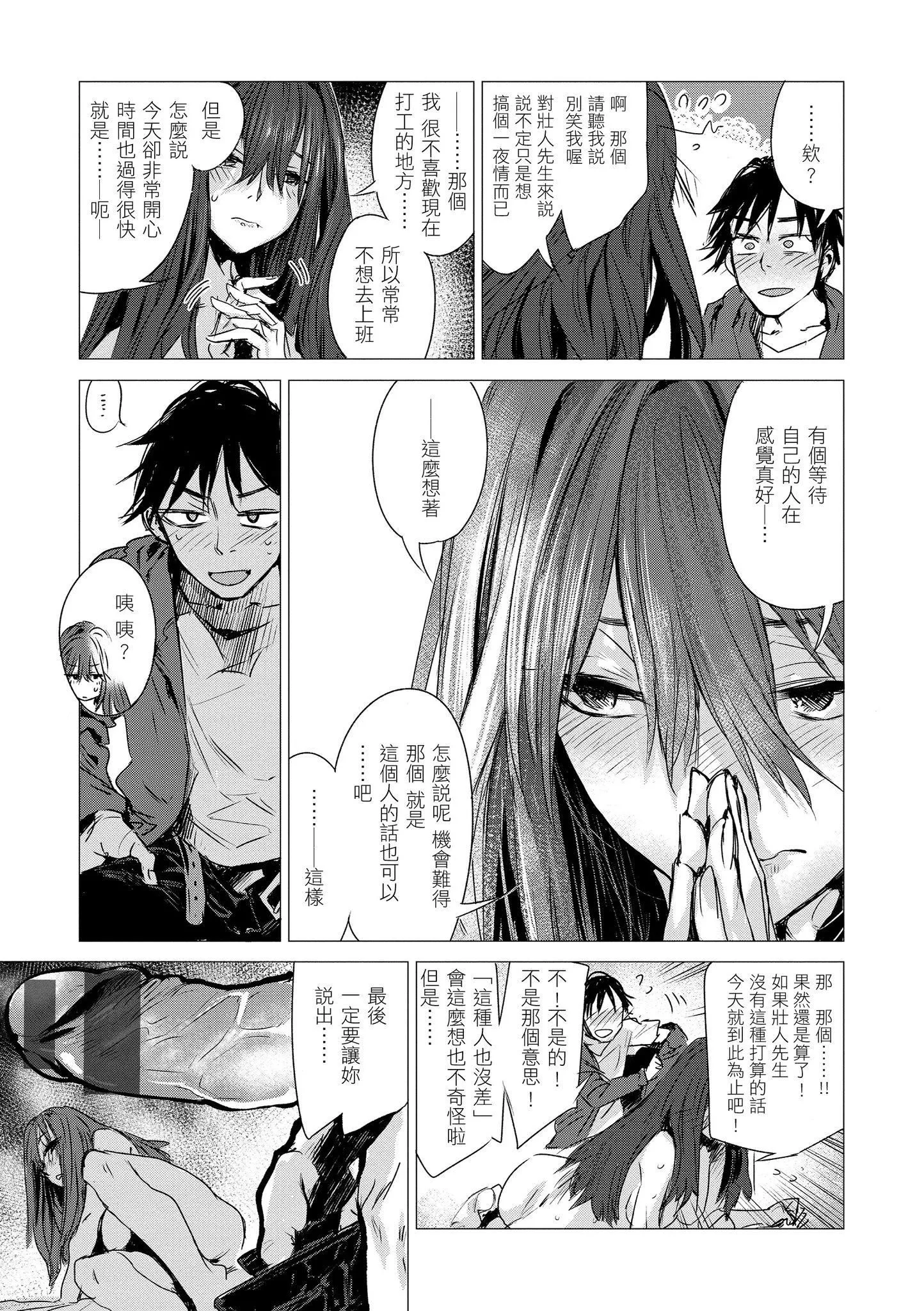 [幾花にいろ]幾日[黑條修正][單行本][d.art中文][幾花にいろ]幾日[黑條修正][單行本][d.art中文]