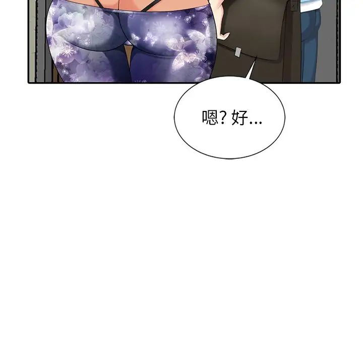 天降夢中人第9话