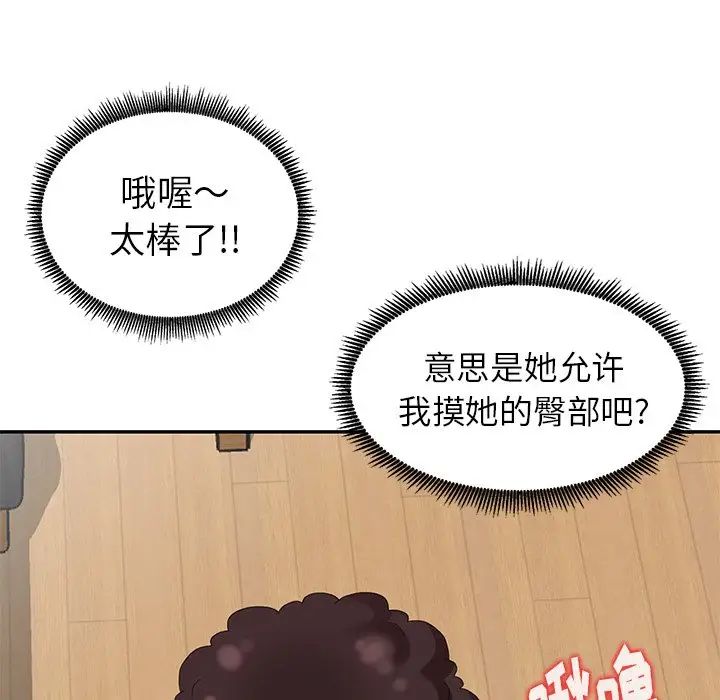 天降夢中人第9话