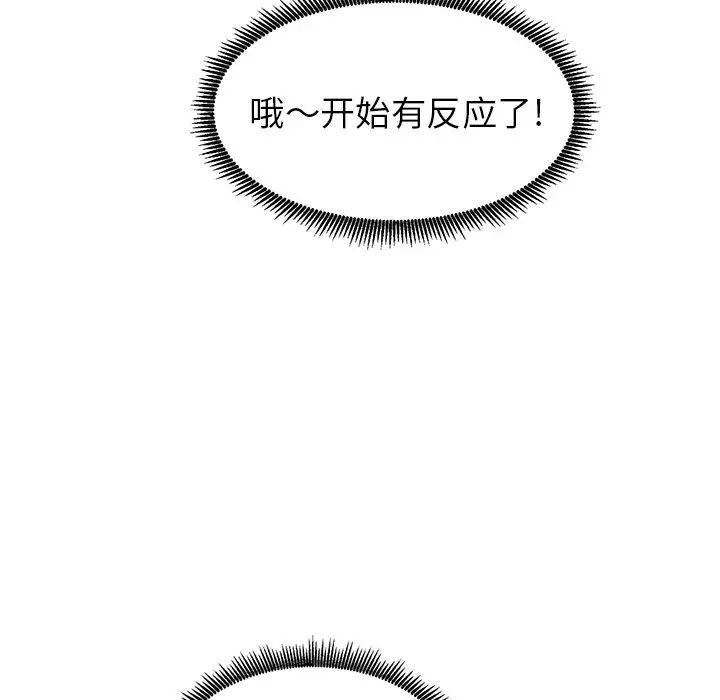 天降夢中人第9话