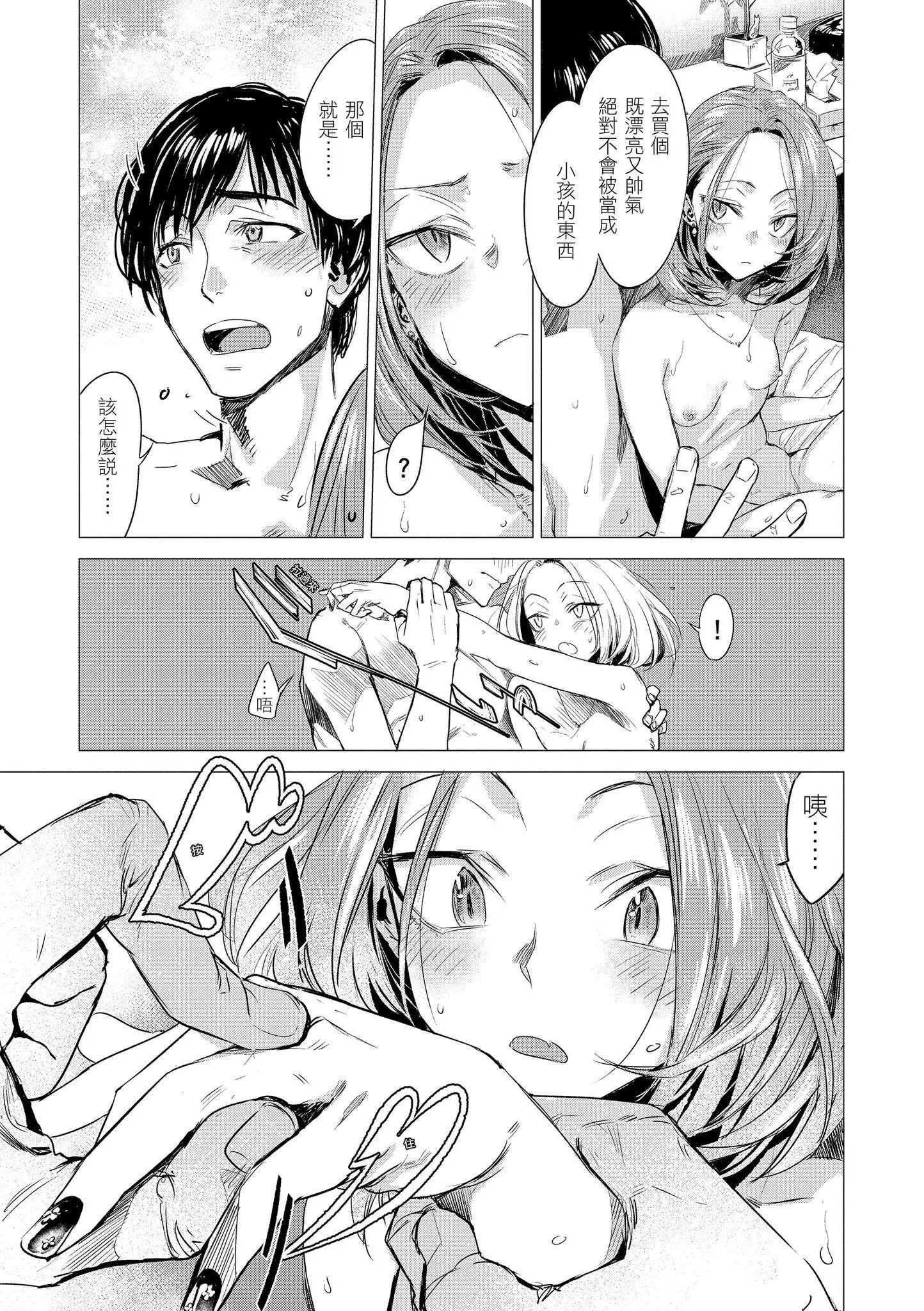 [幾花にいろ]幾日[黑條修正][單行本][d.art中文][幾花にいろ]幾日[黑條修正][單行本][d.art中文]