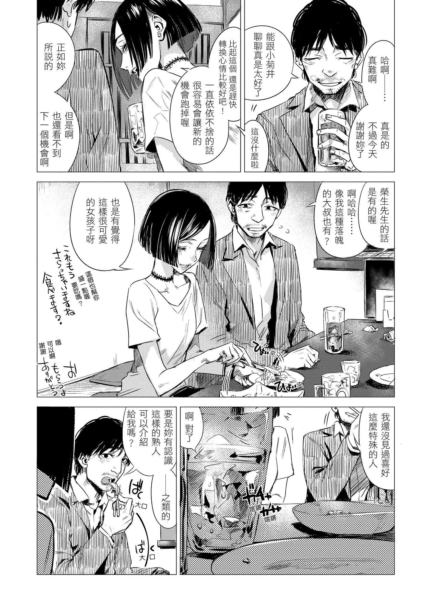 [几花にいろ]几日[黑条修正][单行本][d.art中文][几花にいろ]几日[黑条修正][单行本][d.art中文]
