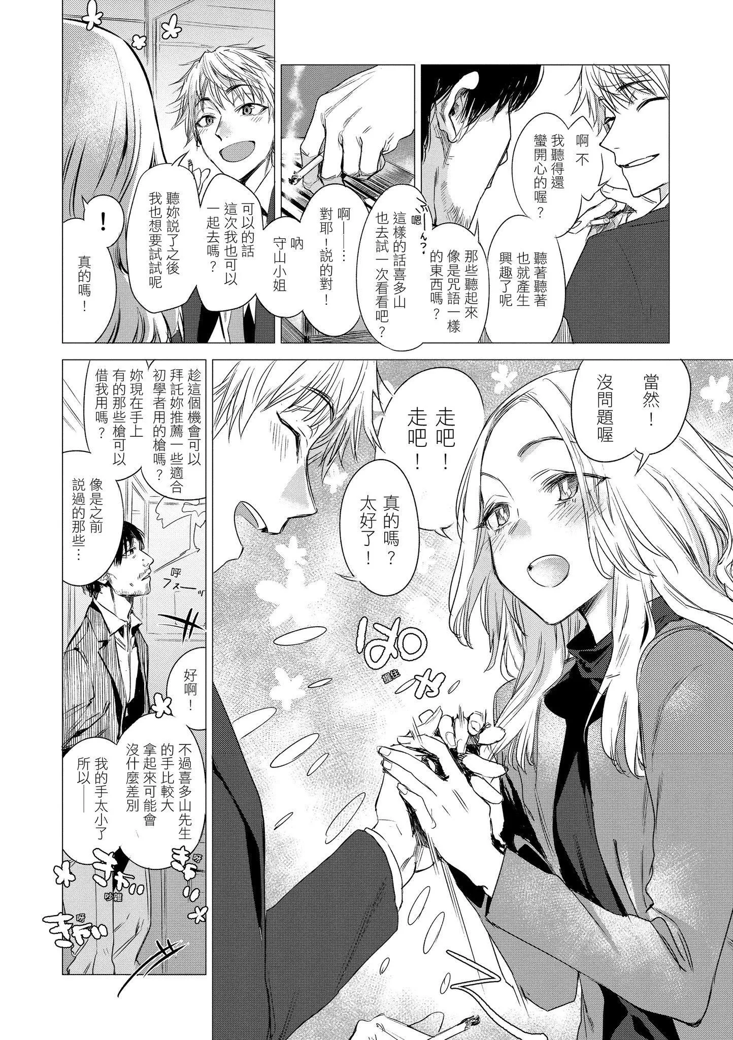 [幾花にいろ]幾日[黑條修正][單行本][d.art中文][幾花にいろ]幾日[黑條修正][單行本][d.art中文]
