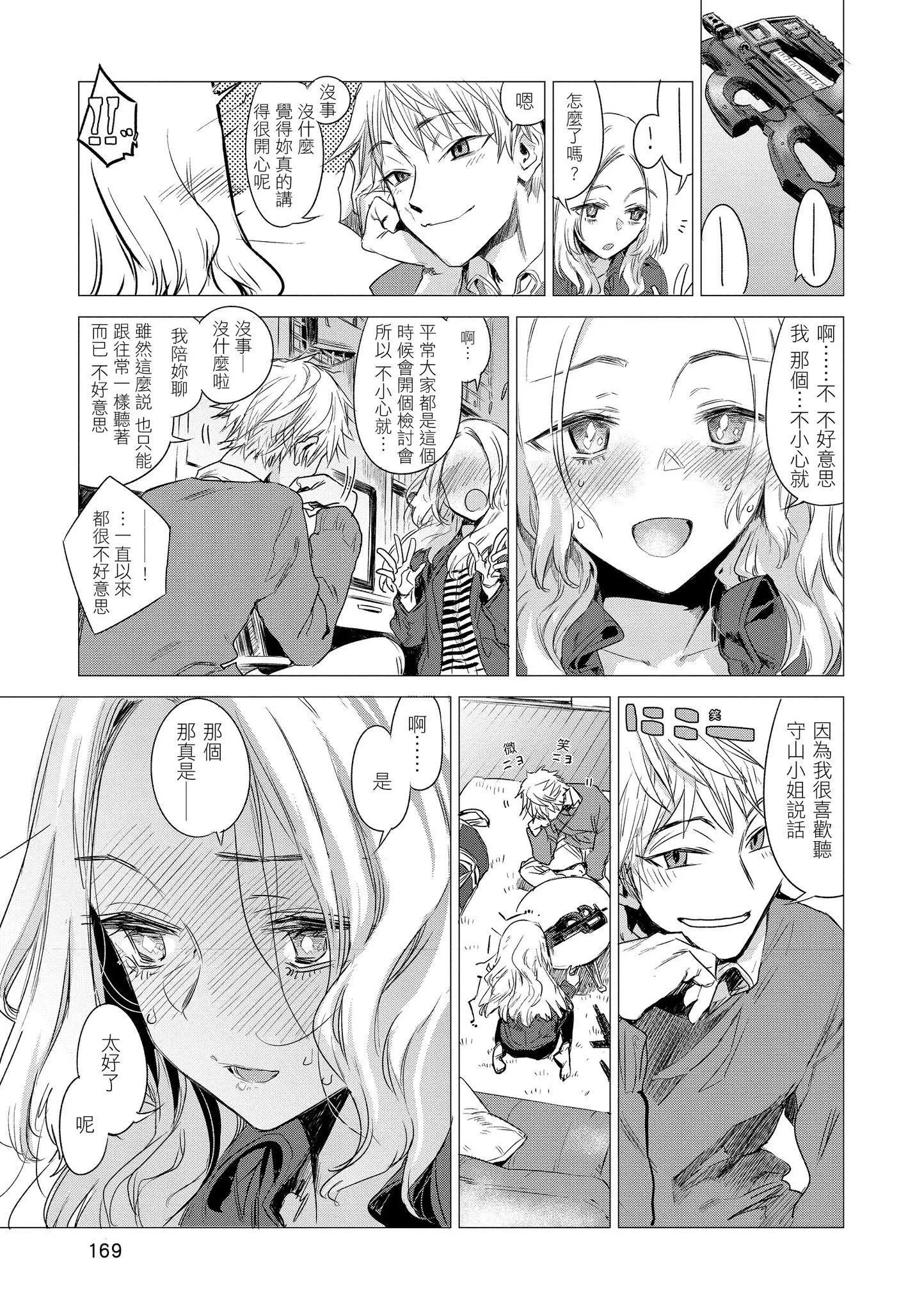 [幾花にいろ]幾日[黑條修正][單行本][d.art中文][幾花にいろ]幾日[黑條修正][單行本][d.art中文]