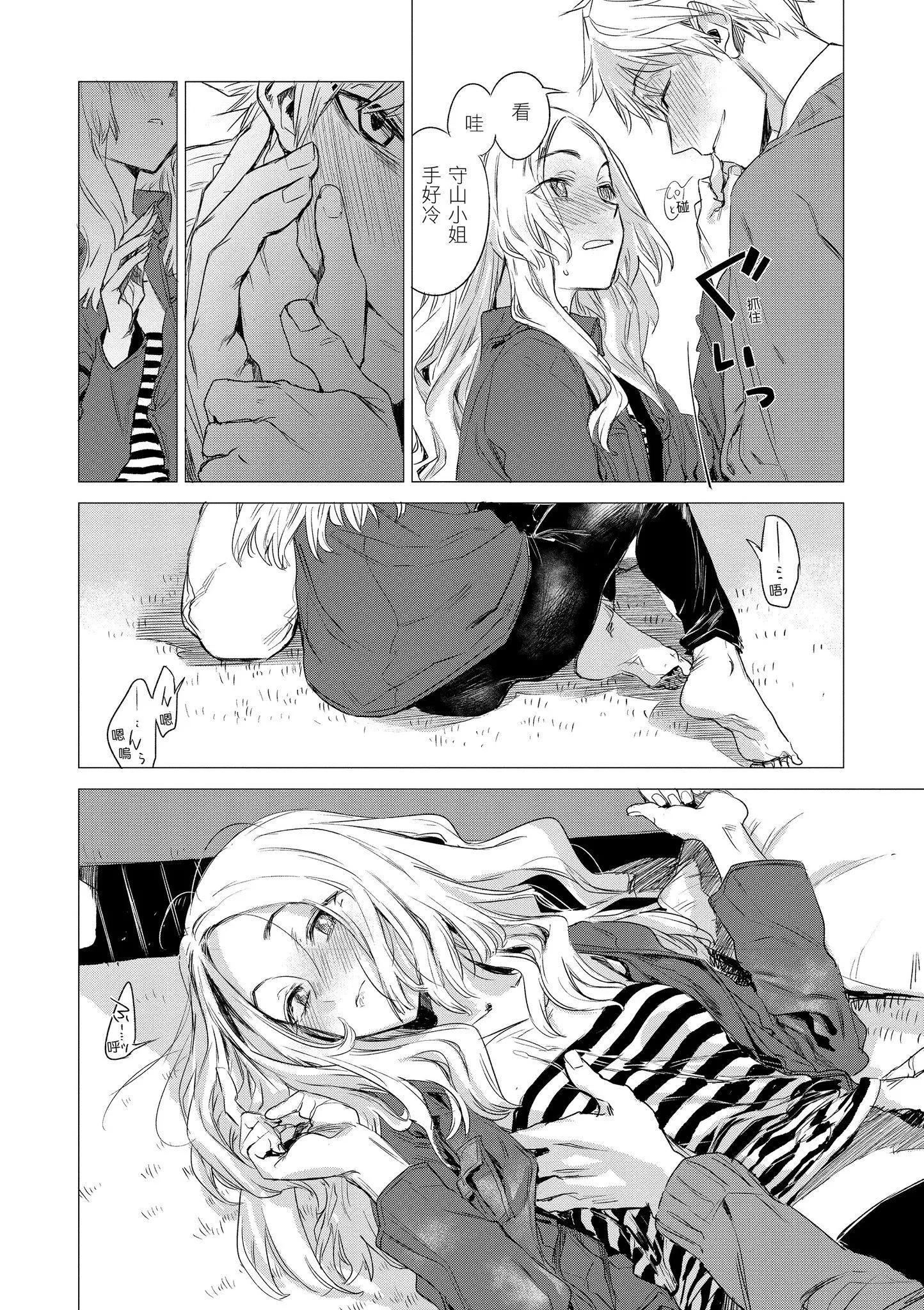 [幾花にいろ]幾日[黑條修正][單行本][d.art中文][幾花にいろ]幾日[黑條修正][單行本][d.art中文]