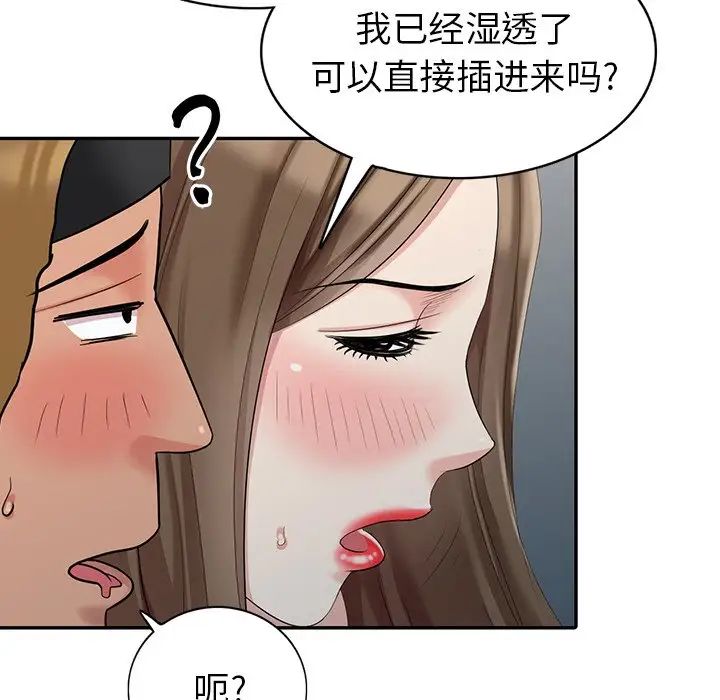天降夢中人第11话