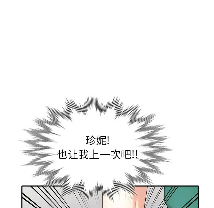 天降夢中人第11话