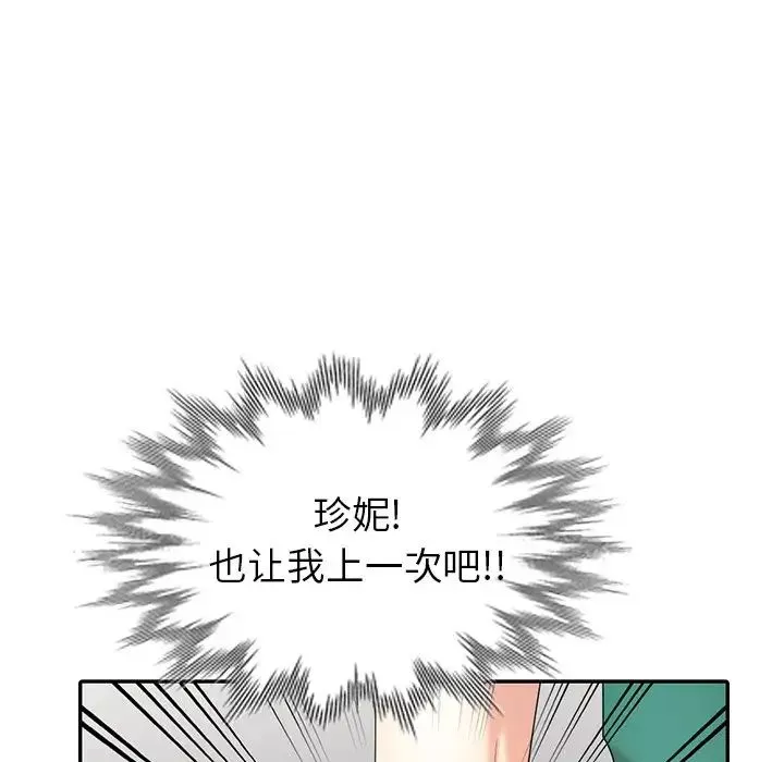 天降夢中人第11话