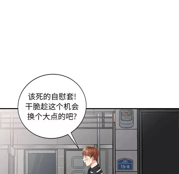 天降夢中人第12话