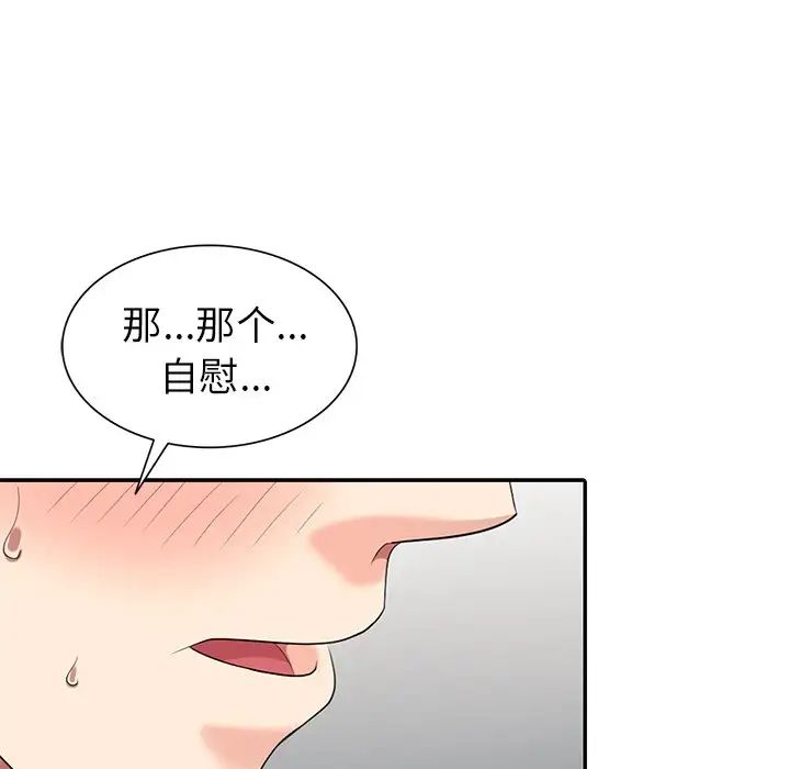 天降梦中人第12话