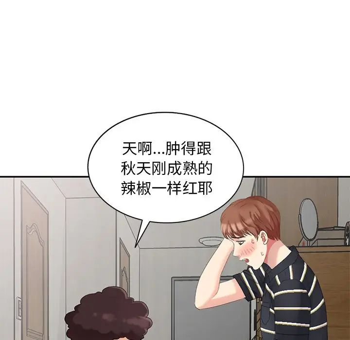天降夢中人第13话