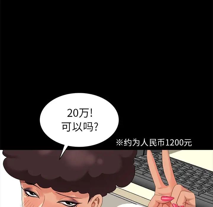 天降夢中人第13话