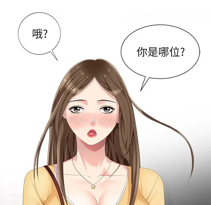 天降夢中人第14话