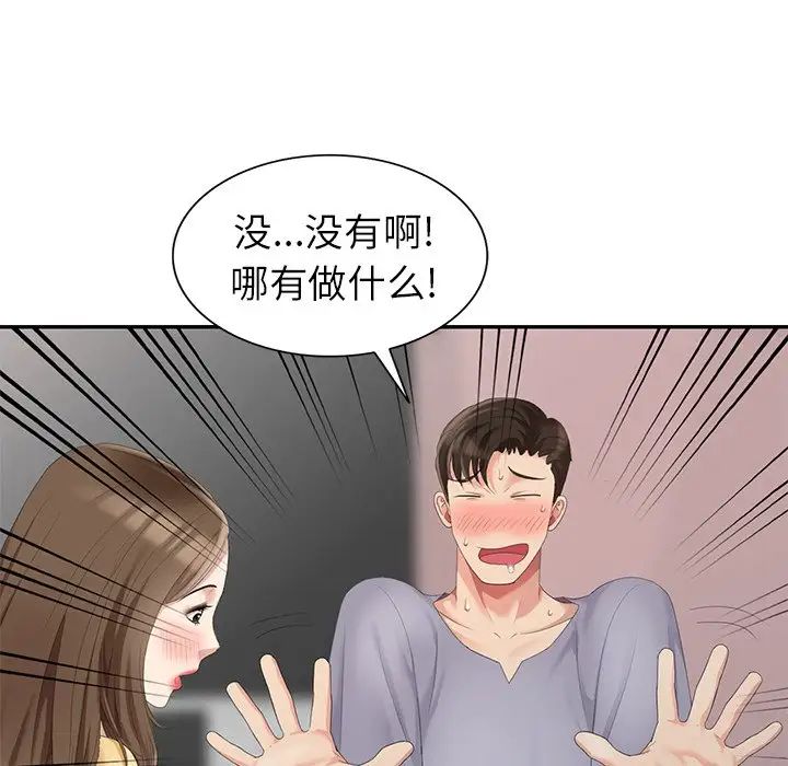 天降夢中人第14话