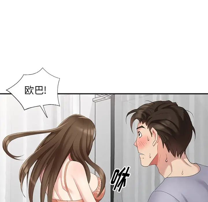 天降夢中人第14话