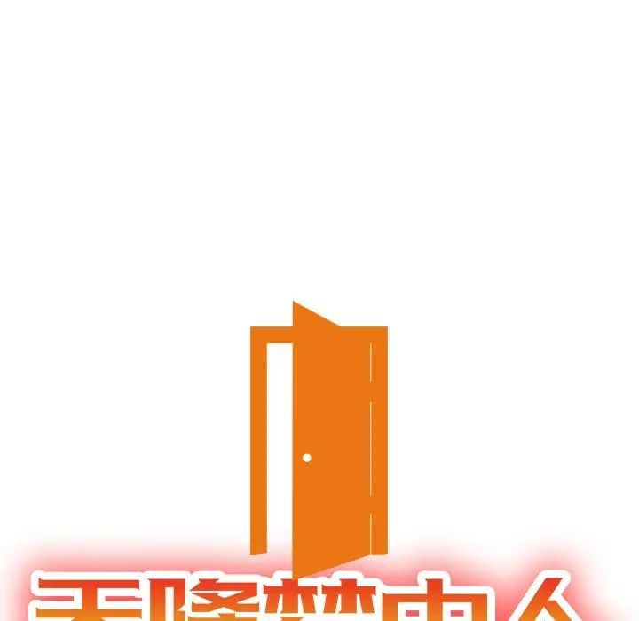 天降夢中人第17话