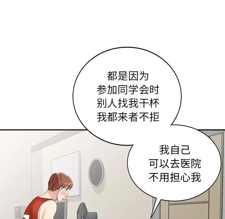 天降夢中人第17话