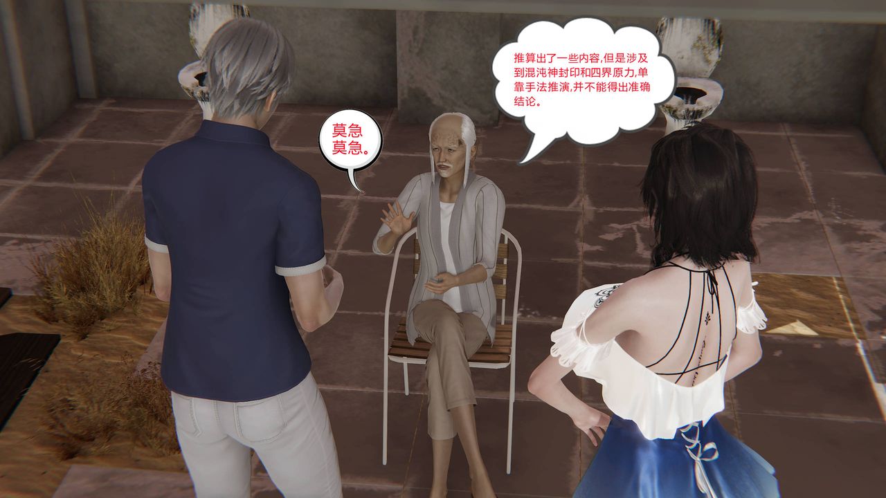 [3D]爱之原力第14话