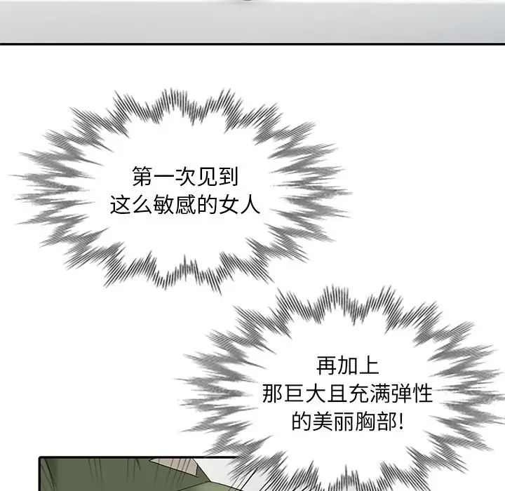 天降夢中人第19话