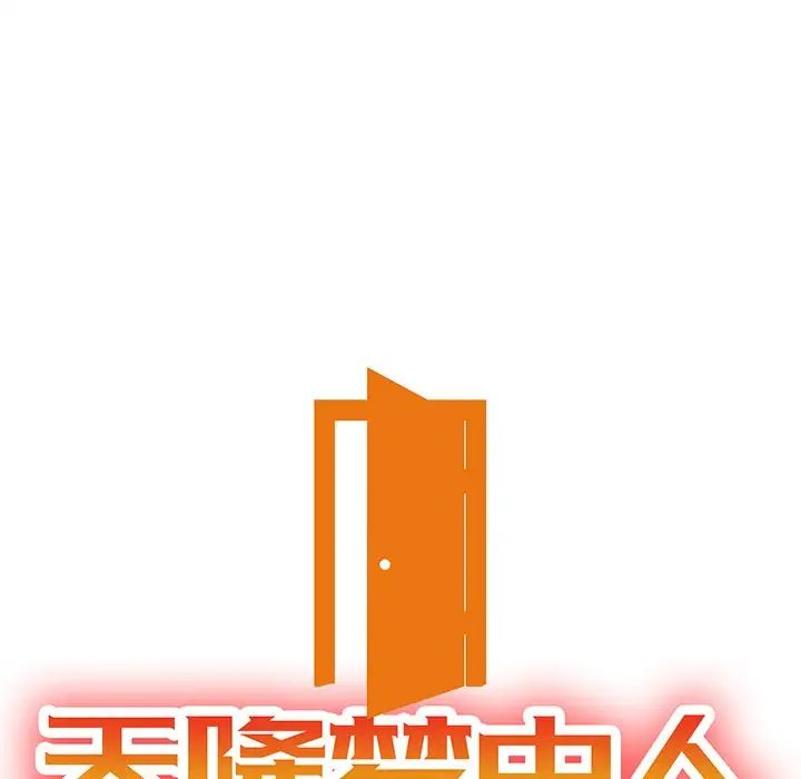 天降夢中人第20话