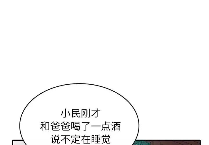 天降夢中人第21话