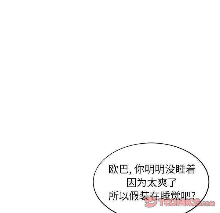 天降夢中人第21话