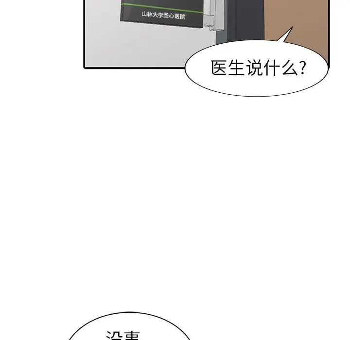 天降夢中人第22话