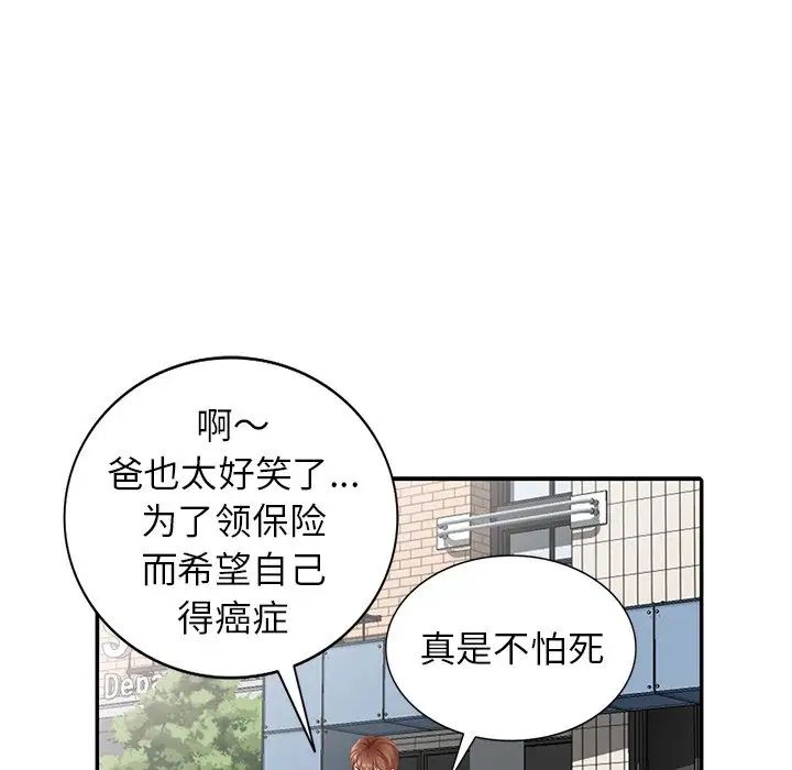 天降夢中人第22话