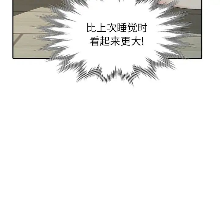 天降夢中人第23话