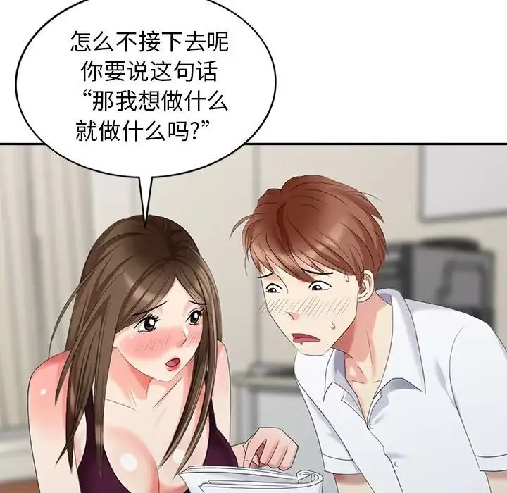 天降夢中人第24话