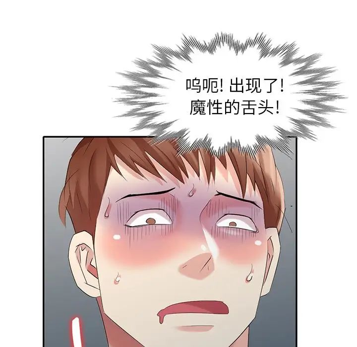 天降夢中人第25话