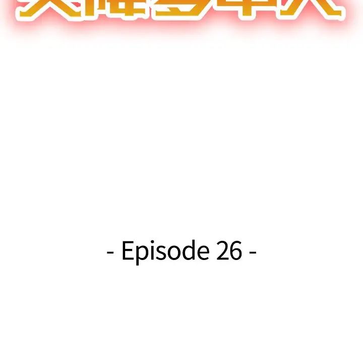 天降夢中人第26话