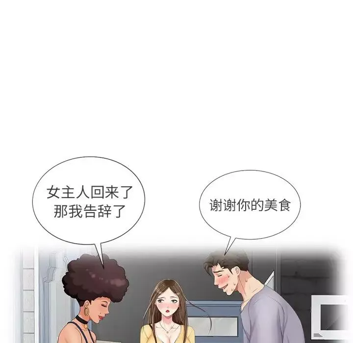 天降夢中人第26话