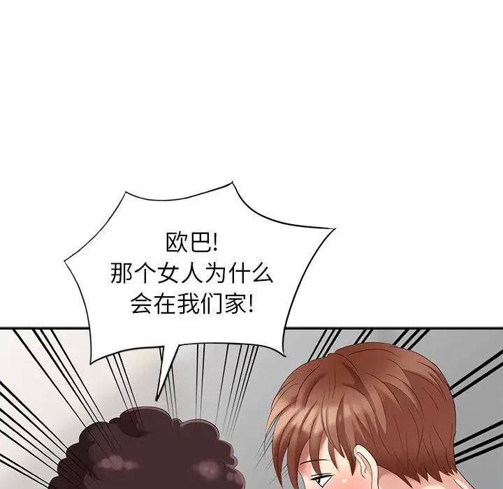 天降夢中人第26话
