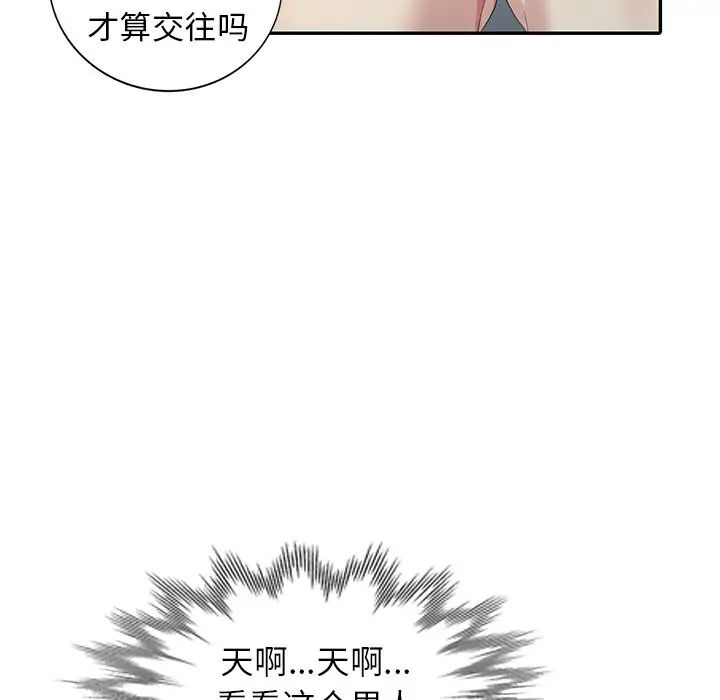 天降夢中人第26话