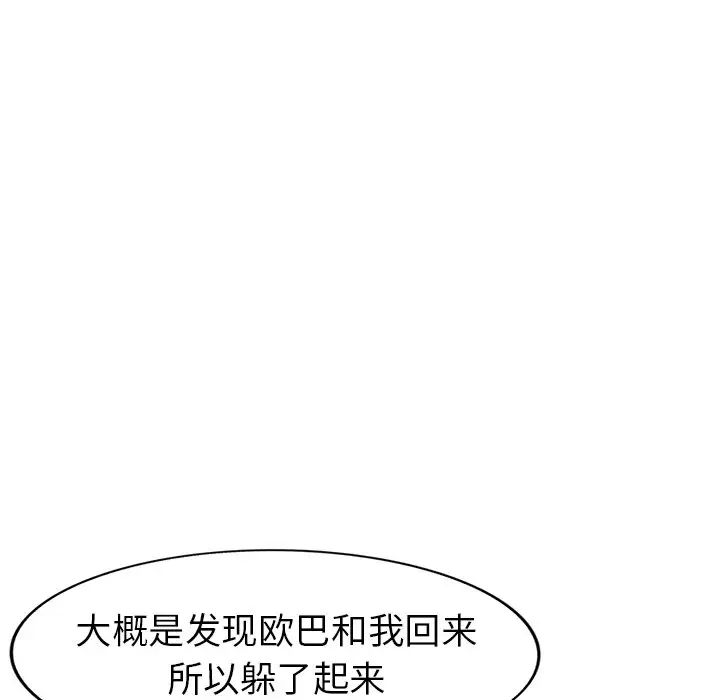 天降夢中人第26话