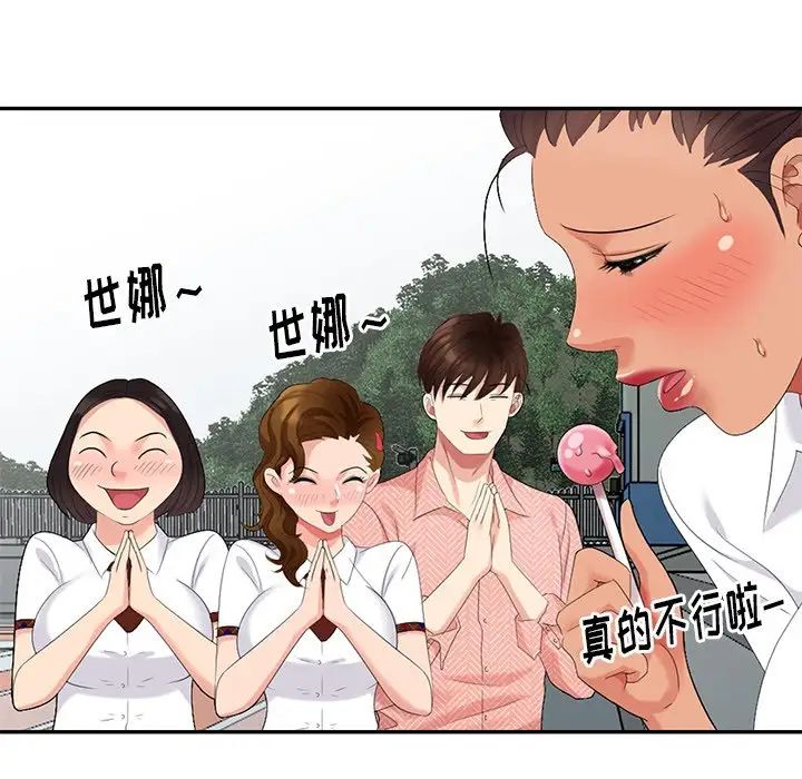 天降夢中人第26话