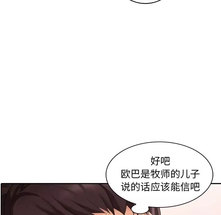 天降夢中人第27话