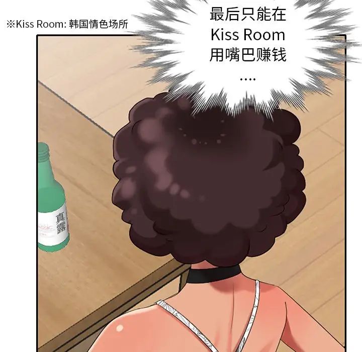 天降夢中人第27话