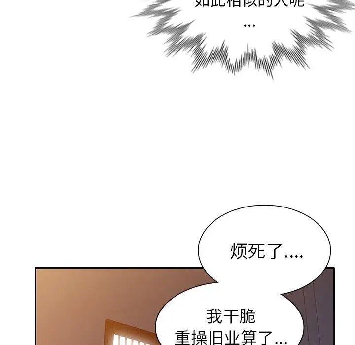 天降夢中人第27话