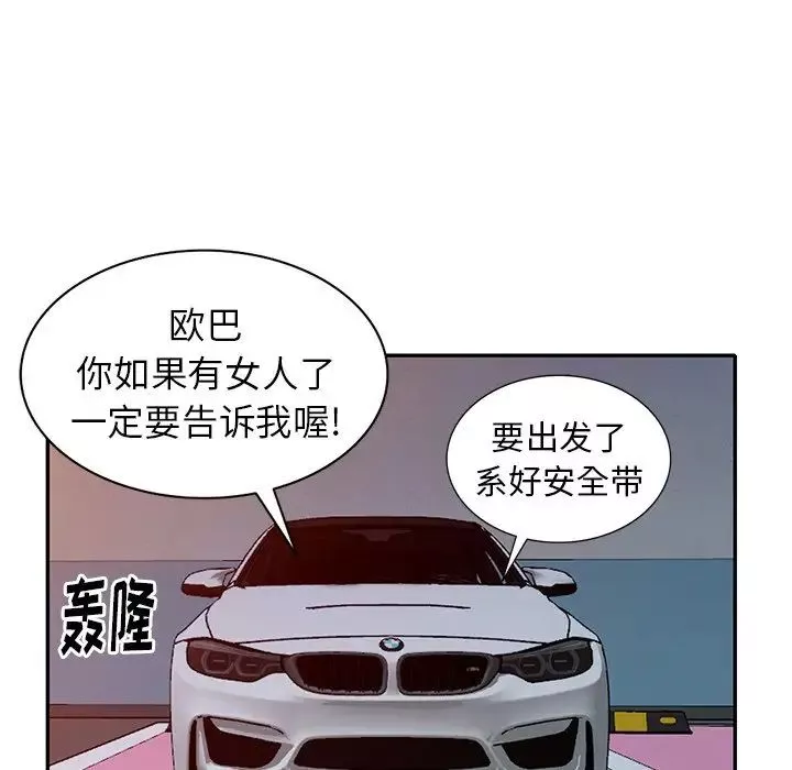 天降夢中人第27话