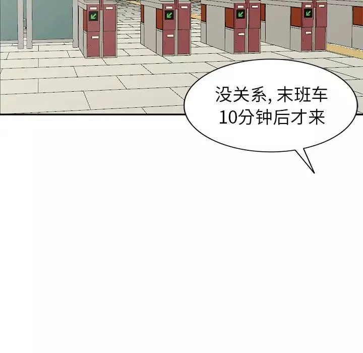 天降夢中人第28话