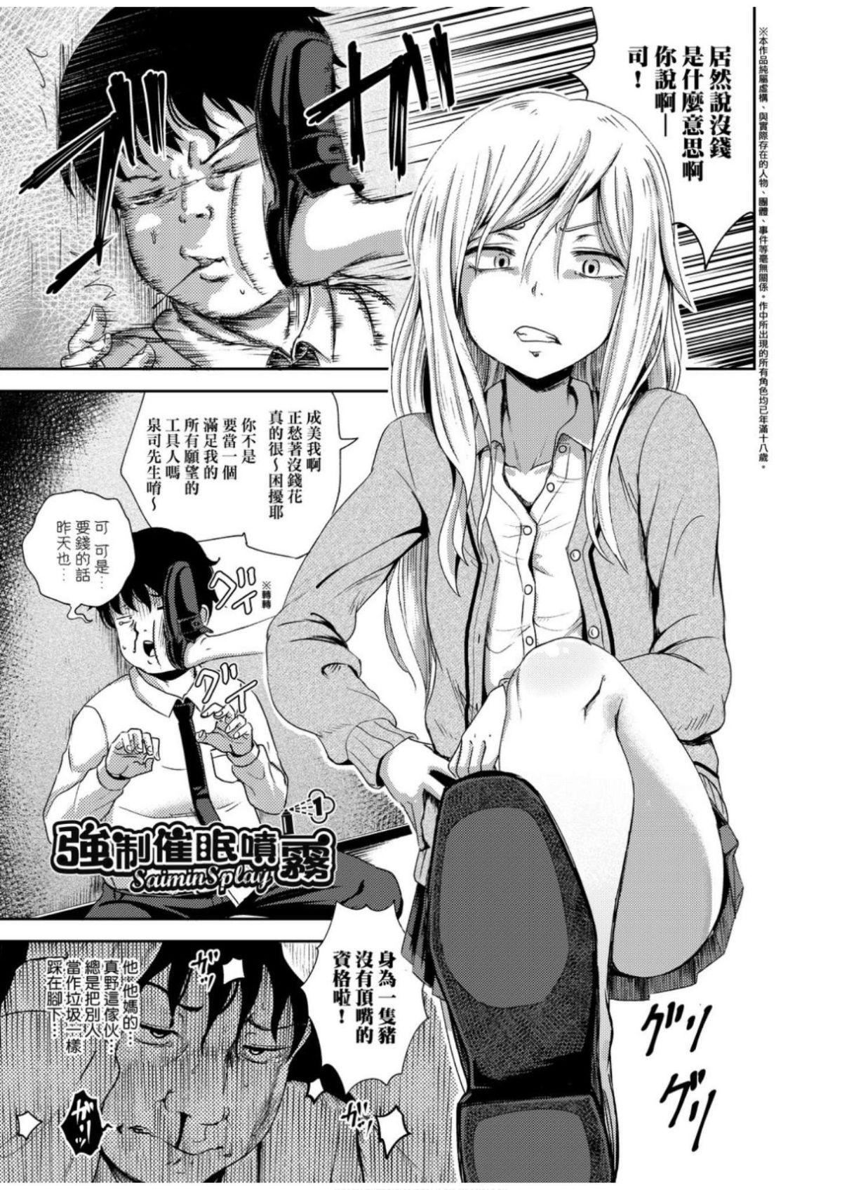 [ぽんこっちゃん]サイミンスプレイ[中國翻訳][DL版][ぽんこっちゃん]サイミンスプレイ[中國翻訳][DL版]