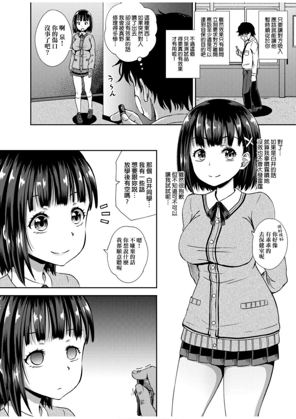 [ぽんこっちゃん]サイミンスプレイ[中国翻訳][DL版][ぽんこっちゃん]サイミンスプレイ[中国翻訳][DL版]