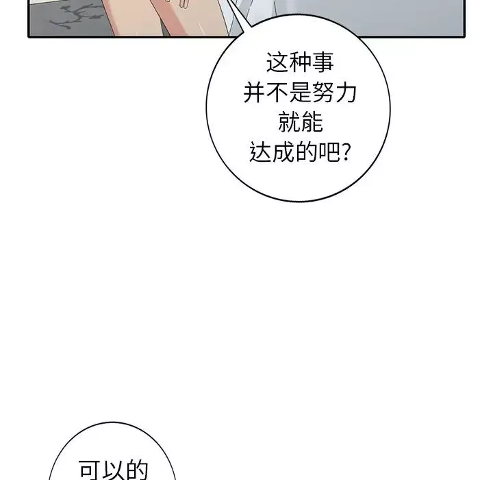 天降夢中人第29话