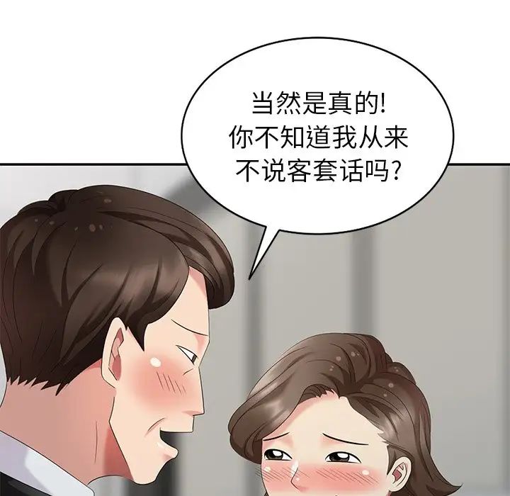 天降夢中人第30话