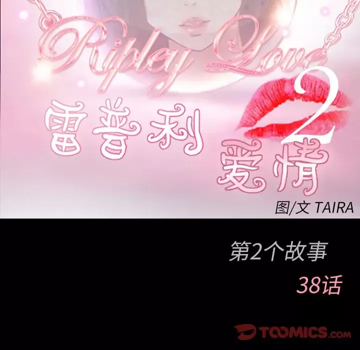 雷普利爱情第62章