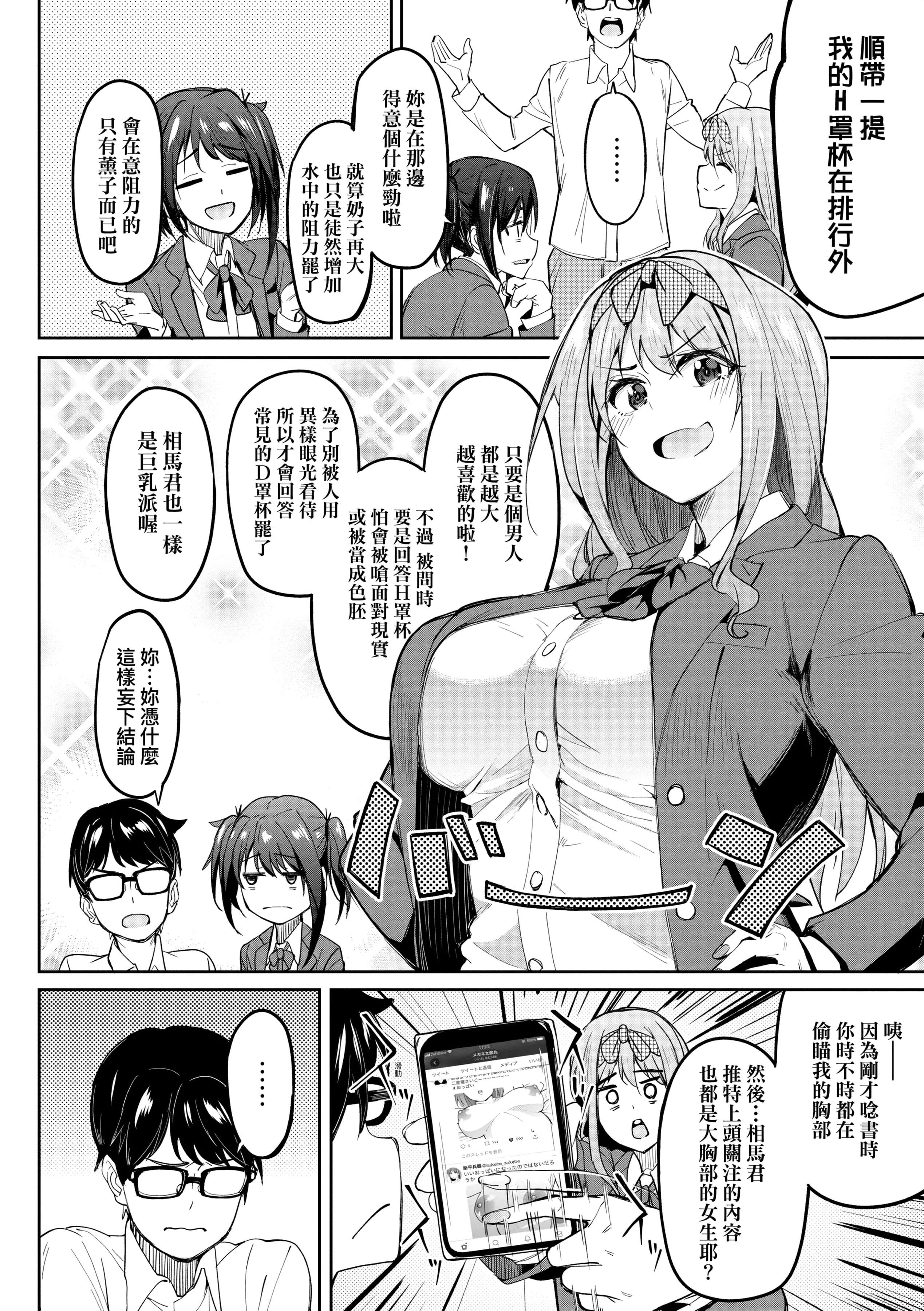 [虎助遥人]ガールズふぇてぃくしょん[中国翻訳][DL版][虎助遥人]ガールズふぇてぃくしょん[中国翻訳][DL版]